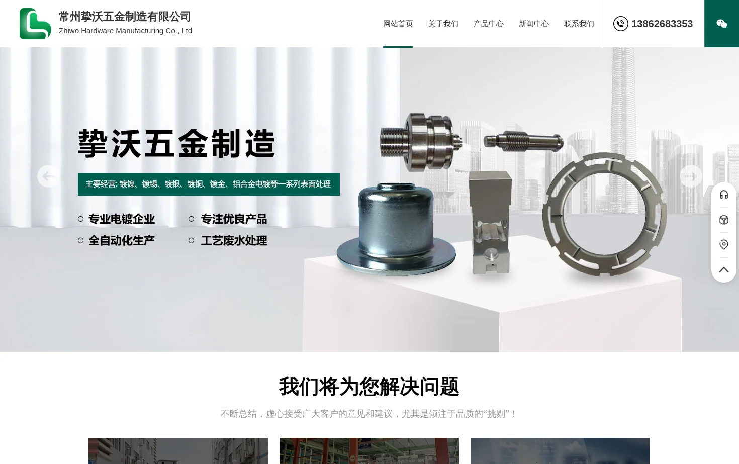 常州挚沃五金制造有限公司 页面快照